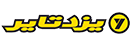 برند یزد